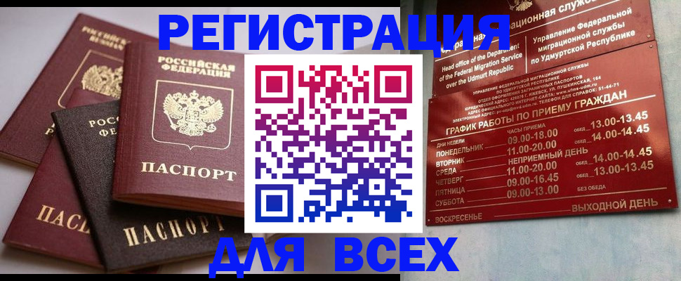 временная регистрация в Глазове