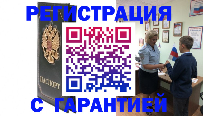 прописка 2025 в Глазове